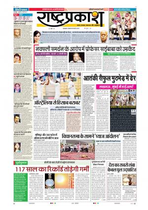 8th Mar Rashtraprakash