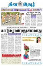 Dinaethal - Kancheepuram