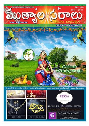 Telugu Muthyalasaralu- March -2017