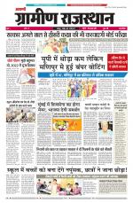 Aapno Gramin Rajasthan