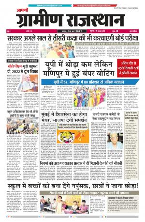 Aapno Gramin Rajasthan 13