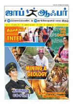 JOB OFFER WEEKLY TWICE TAMIL EDITION.