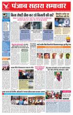 PUNJAB SAHARA SAMACHAR 