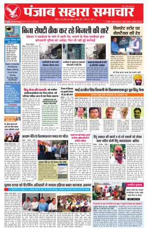 Punjab Sahara Samachar 08.03.2017