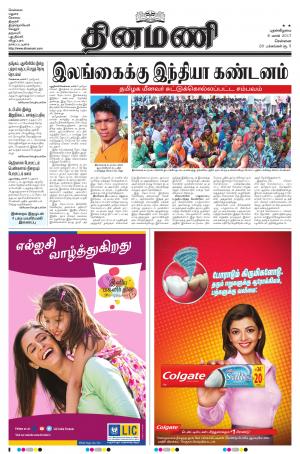 Dinamani-Chennai