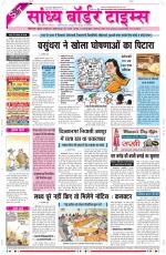 Sandhya Border Times, Sri Ganganagar