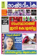 Rashtradeepika Kozhikode