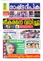 Rashtradeepika Kottayam