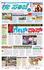 eESANJE :  Hubli -Dharwad 