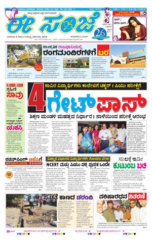 eESANJE : Hubli -Dharwad (08-03-2017)