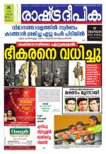 Rashtradeepika Trivandrum
