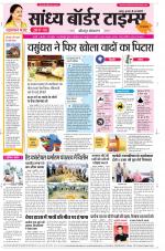 Sandhya Border Times, Jodhpur