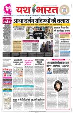 Yashbharat Bhopal+ Daak