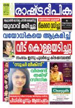 Rashtradeepika Kochi