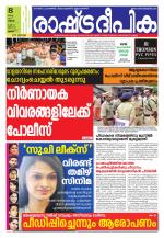 Rashtradeepika Thrissur