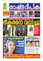 Rashtradeepika Alappuzha