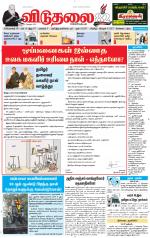 விடுதலை - viduthalai