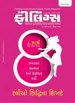 Feelings Gujarati Magazine