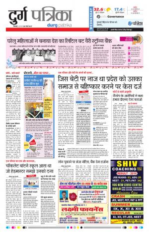 Durg Patrika News