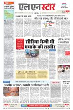 एल एन स्टार दैनिक समाचार पत्र,  इंदौर 