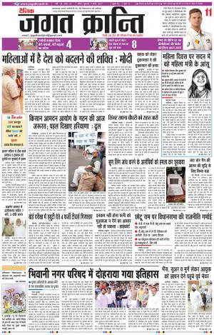 Daily Jagat Kranti  JIND Haryana Edition