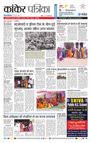 Kanker Patrika