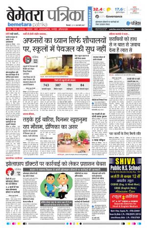 Patrika Bemetara