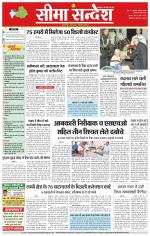 Hanumangarh Seema Sandesh 