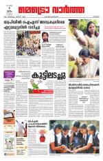 Metrovaartha - Kozhikode