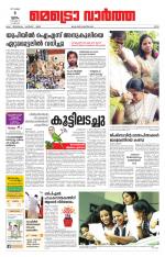 Metrovaartha - Ernakulam