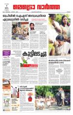 Metrovaartha - Thrissur