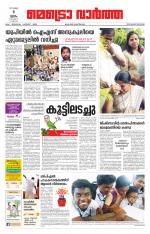 Metrovaartha - Thiruvananthapuram