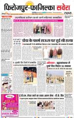 Firozpur / Fazilka Savera