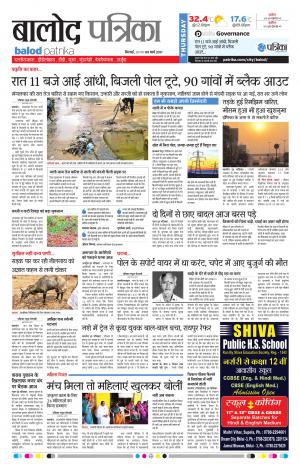 Balod Patrika