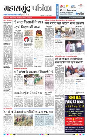 Mahasamund Patrika