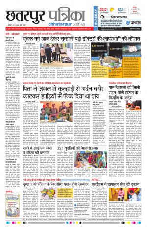Chhatarpur Patrika