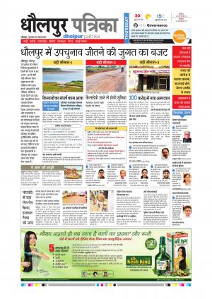 Dholpur rajasthan patrika