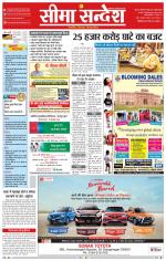 Ganganagar Seema Sandesh 