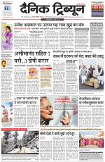 Dainik Tribune (Gurgaon Edition)