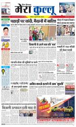 Divya Himachal Dharamsala+Mera Kullu +Aastha