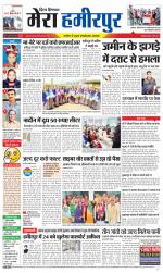 Divya Himachal Dharamsala+Mera Hamirpur +Aastha