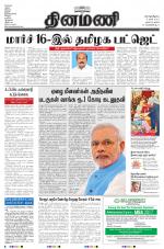 Dinamani - Nagapattinam