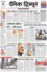 Dainik Tribune (Chandigarh)