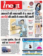 Indore Hindi ePaper, Indore Hindi Newspaper - InextLive