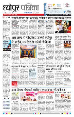 sheopur patrika