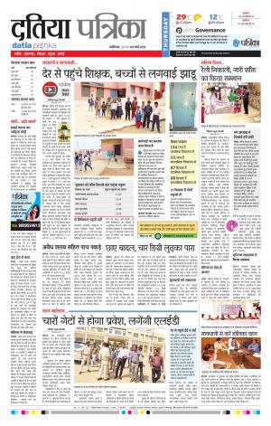 datia patrika