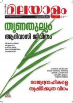 Malayalam Vaarika