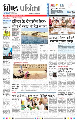 bhind patrika