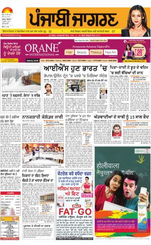 PATIALA: Punjabi jagran News : 9th March 2017