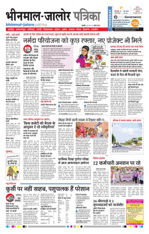 Rajasthan Patrika Bhinmal
